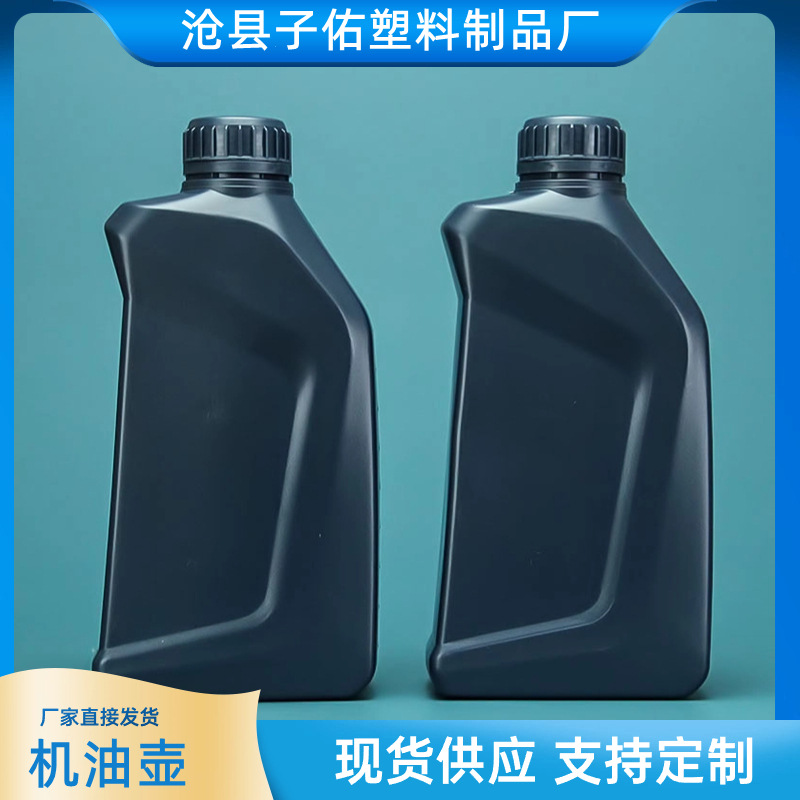 1000ml润滑油包装壶1升防冻液桶塑料桶机油柴油桶密封瓶塑料瓶
