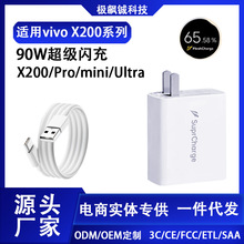适用vivoX200充电头90W超级快充X200/pro/mini/Ultra充电器套装