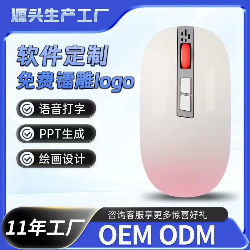 2024AI智能写作无线鼠标语音打字光电可定制logo源头工厂定制