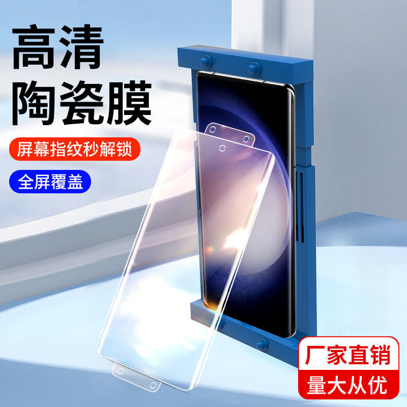 Suitable for Samsung S24 Anti-Peep S23 Tempered Film S22 Ceramic Film S21+ Curved Screen S20 Protective Film S10Ultra