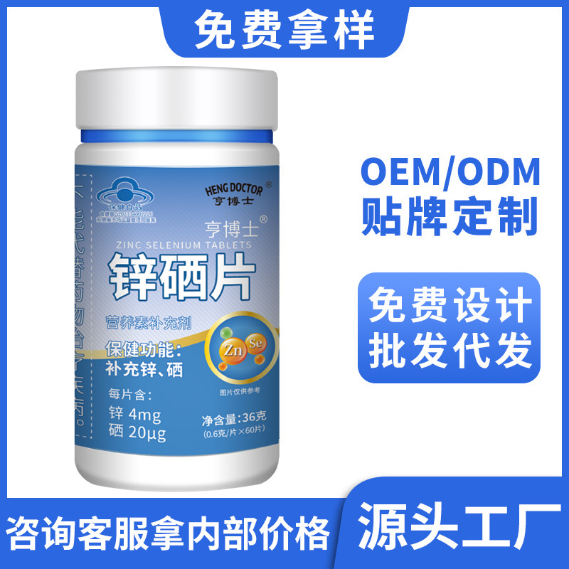 Zinc and Selenium Tablets for Men to Supplement Zinc and Sun Elements Tablets Blue Hat Health Food Oem Customized Oem Processing