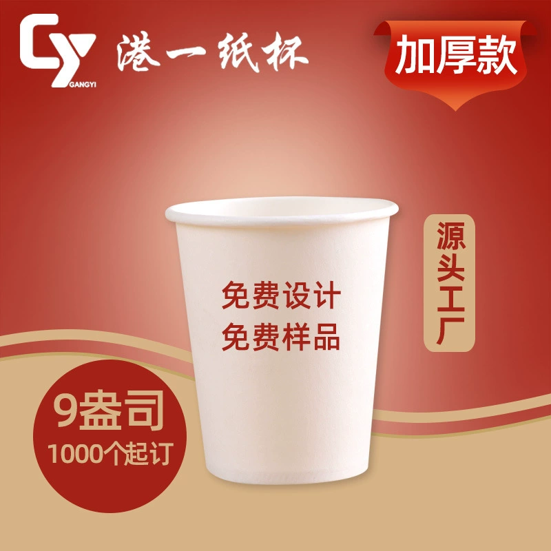 9 унций на заказ толстый Свадебный бумажный стаканчик для рекламы кофе на заказ оптовая печать ЛОГОТИПА одноразовый Бумажный стаканчик на заказ