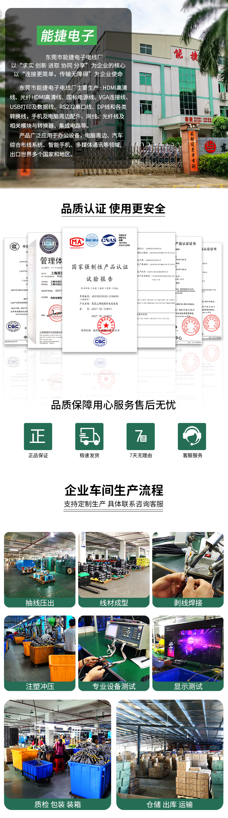 公司简介能捷总页