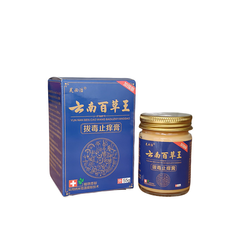 正品速发云南百草王拔毒止痒膏 抑菌乳膏皮肤外用药膏 皮肤抑菌膏|undefined