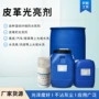 手感水洗滑爽皮革增光剂