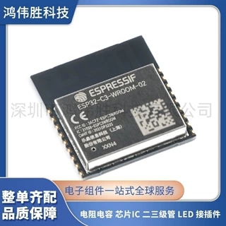 原装ESP32-C3-WROOM-02-N4 2.4GHz WiFi+蓝牙BLE5.0无线模块模组