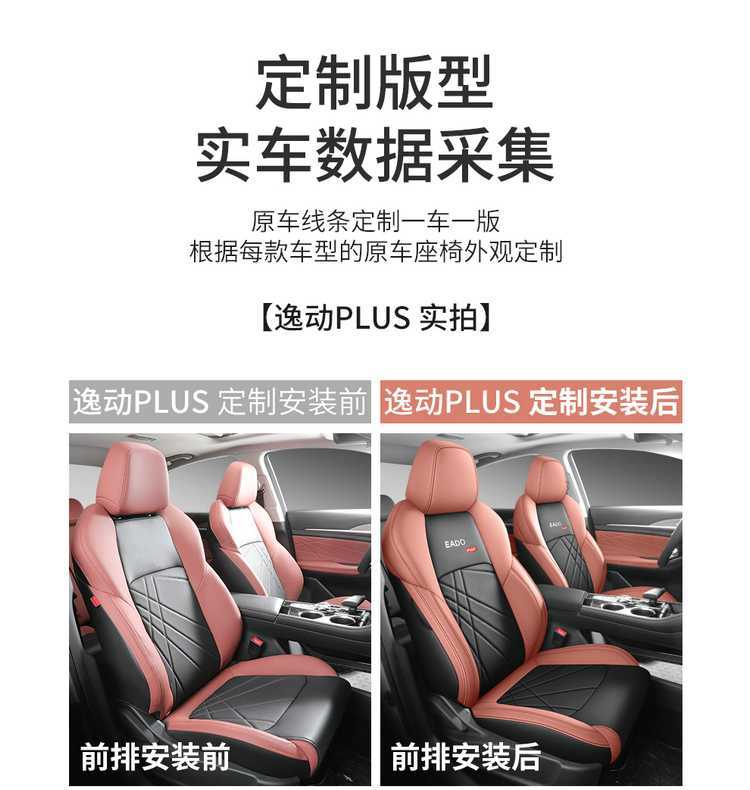 Changan Eado Plus seat covers, full coverage, specialized car seat cushions for 2020-2024-2025 models, suitable for all seasons