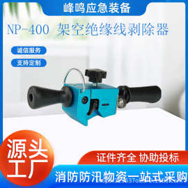 NP-400 架空绝缘线剥除器多用途高压电缆扒皮器旋切型电缆剥线钳