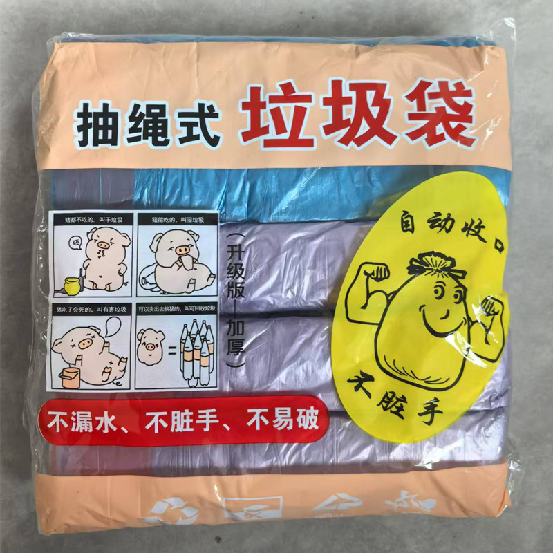ひもを引くゴミ袋は、自動レジ口を厚くして使い捨ての家庭用キッチンカラーロープの大きなビニール袋を持っている|undefined