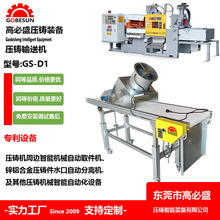 东莞批发GSD锌合金压铸机周边自动化设备耐高温帆布 传输带输送机