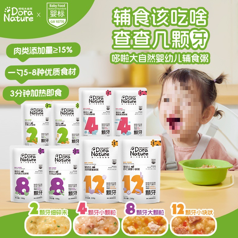 哆啦大自然婴幼儿辅食粥宝宝外出即食辅食营养粥儿童旅行面条