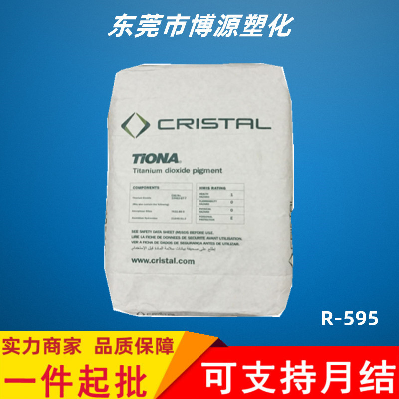 批发澳洲美礼联钛白粉RCL595 白度高油墨用金红石型 氯化法钛白粉