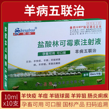 牛羊五联防治羊全清羊口疮烂嘴药牛羊痘腿疼发烧不吃药牛羊混感康