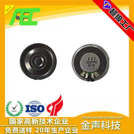 泉州厂家AEC直供直径32mm8欧2瓦儿童玩具对讲机语音扬声器