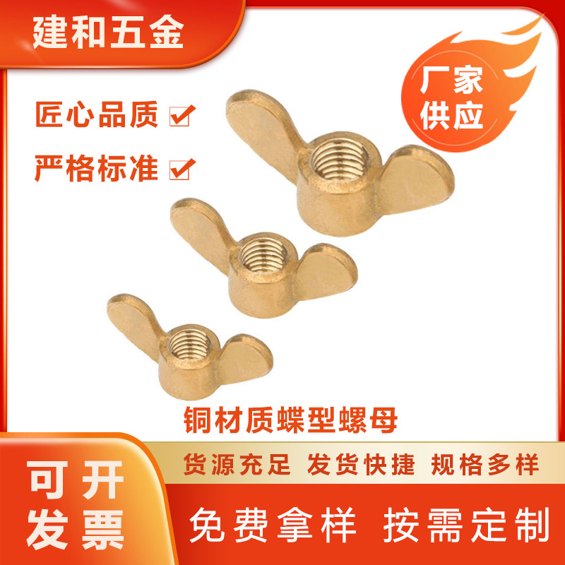 铜蝶型螺母黄铜蝶形羊角手拧螺帽M4M5M6M8M10M12-M20铜元宝螺丝帽
