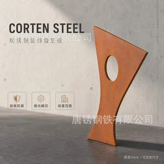 铁锈色耐候钢造型加工定制园林景观户外隔断耐候钢板现货切割镂空