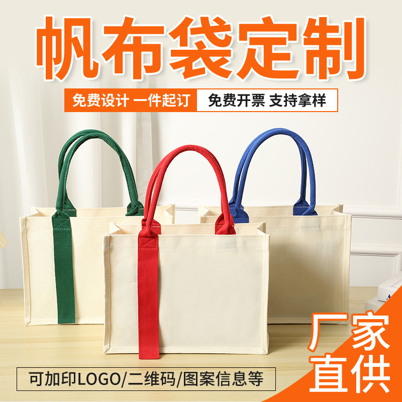 现货空白立体帆布袋定做飘带款购物袋沙滩托特包周年会议手提袋