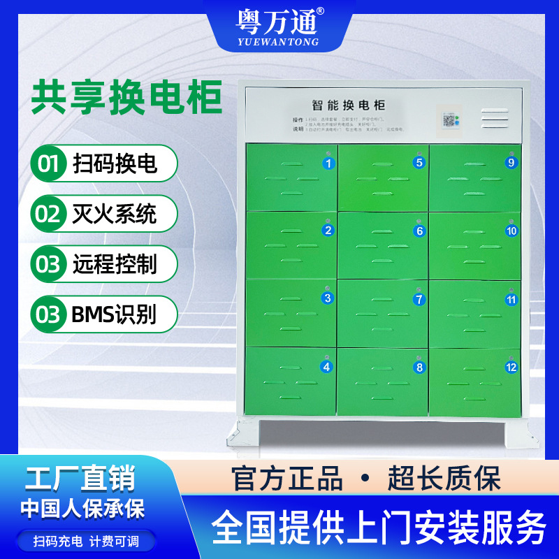 粤万通12仓智能换电柜 外卖电瓶车共享换电站 锂电池换电柜厂家