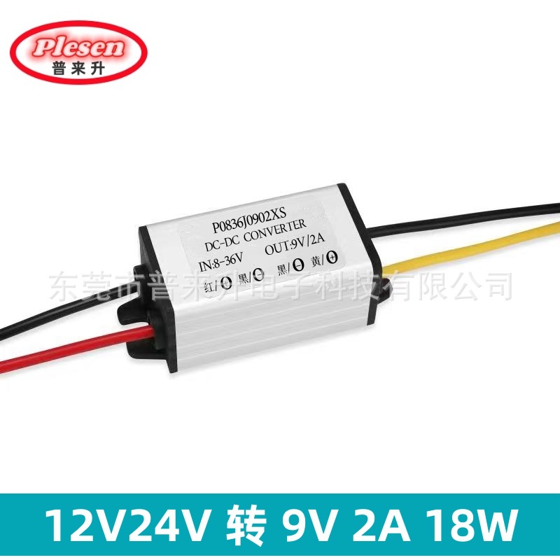 12V24V转9V车载电源转换器 直流降压模块12V24V降9V DC-DC降压器