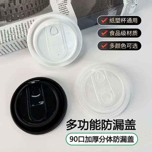 90 Disposable Cup Lids for Coffee and Milk Tea, Multifunctional Leak-Proof Thickened Paper Cup Lids, Direct Drinking Foldable Leak-Proof Takeaway Lids