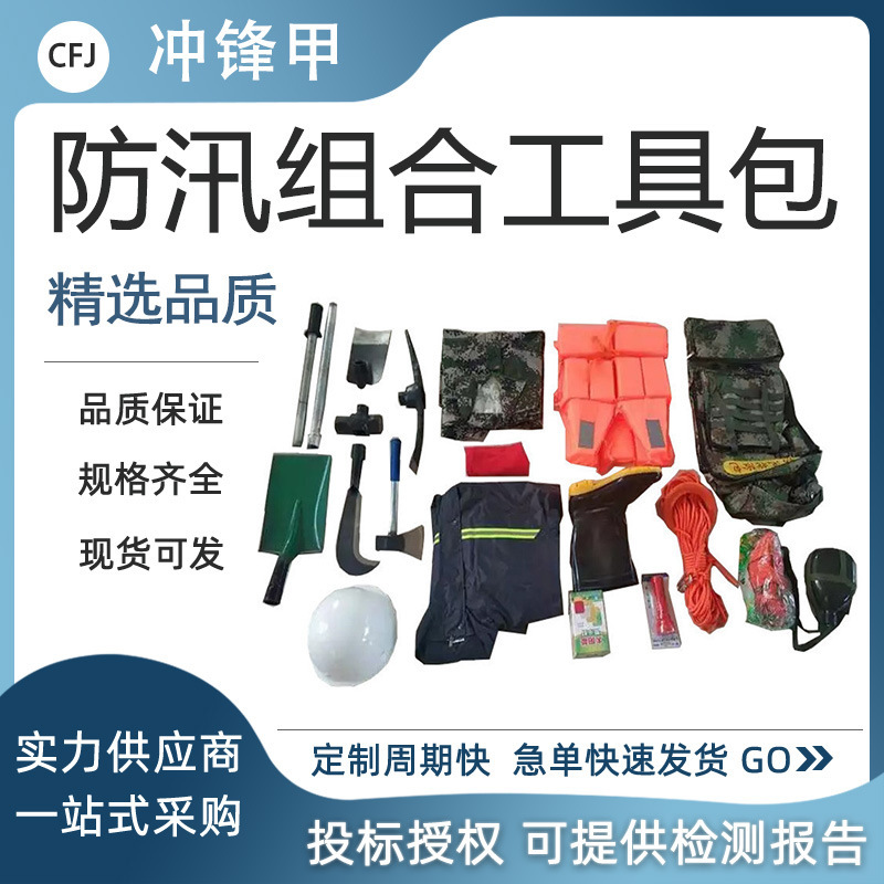 民政防洪包便携式多功能组合器具橙色牛津布组合包防汛组合工具包