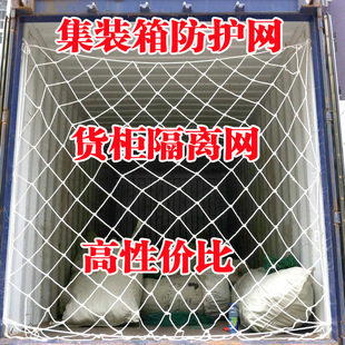 1332cm High Cabinet Container Protective Net Isolation Net Cargo Container Barrier Net Safety Truck Net Rope Net Cover Anti-Fall Net Bag