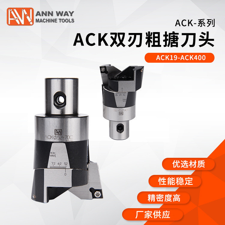 台湾安威AW ACK52-AAC双刃粗搪刀头 ACK19-ACK400厂家供应