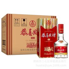 恭喜发财精品浓香型52度500毫升整箱批发一件代发