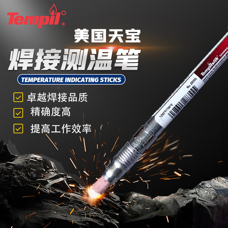 美国天宝Tempilstik816℃843/871/899/927/982/1038度焊接测温笔