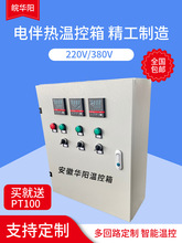 华阳供应电伴热专用温度数显控制箱智能温控箱加热电缆温度控制箱