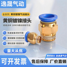 PC外螺纹直通快速插拔接头PC8-02/10-03/12-04快插接头气管弯接头