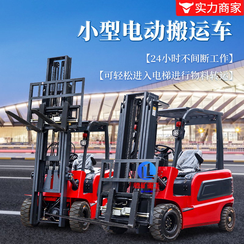 1吨叉车电动叉车 新能源推高车 3吨小型电动搬运车液压叉车