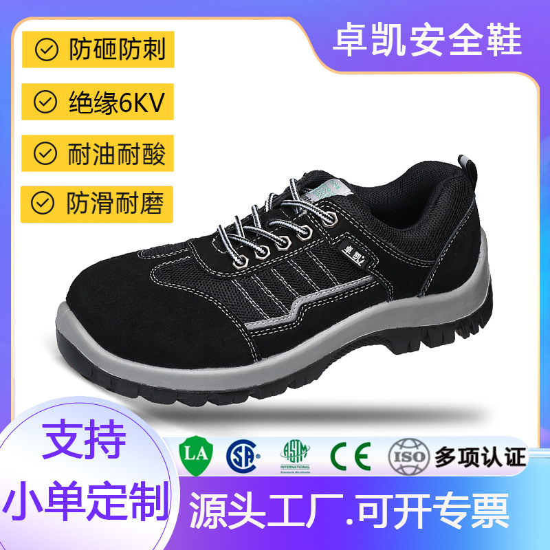 劳保鞋钢包头防砸防刺穿四季透气软底防护安全鞋跨境透气工作鞋