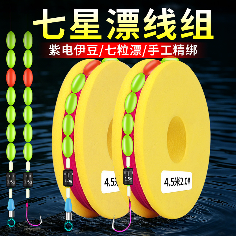 Seven-Star Float Fishing Line Set with Izu Hook, Single Hook with Hook, Fishing Line Kit, Complete Set, Pre-Tied Main Line Set