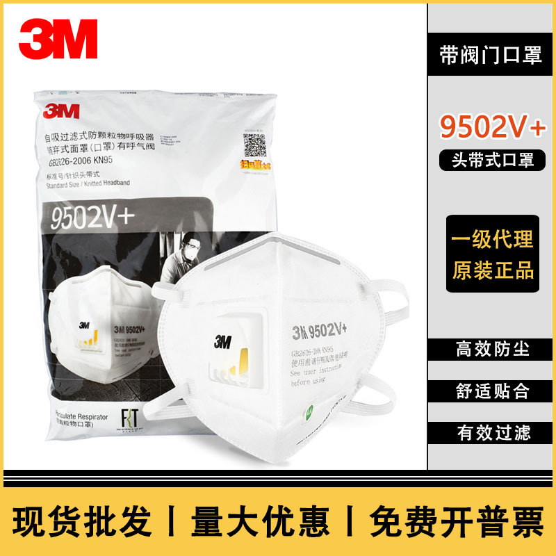 Респиратор противопылевой 3M 9502V с головным ремнем