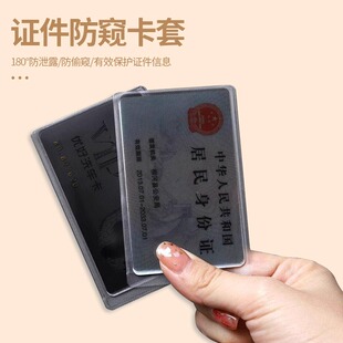 Document Privacy Card Holder Double-Sided Id Card Sticker Leak-Proof Bank Card Campus Card Protector Privacy Document