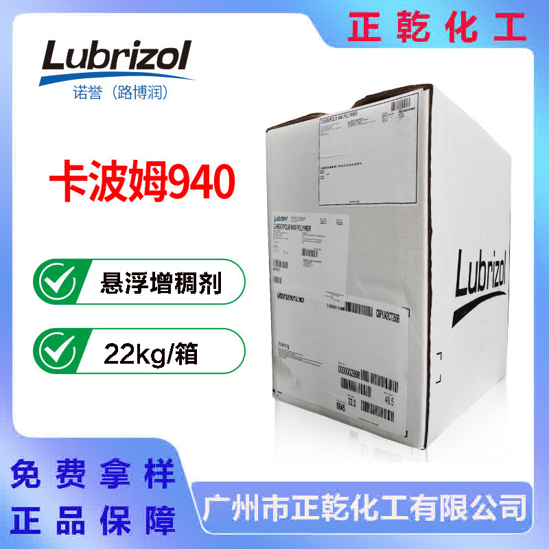 卡波940美国路博润卡波姆保湿润滑稳定活性