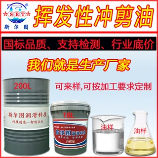 挥发性冲剪防锈速干铜铝打孔拉伸压延弯曲东莞深圳冲压油生产厂家