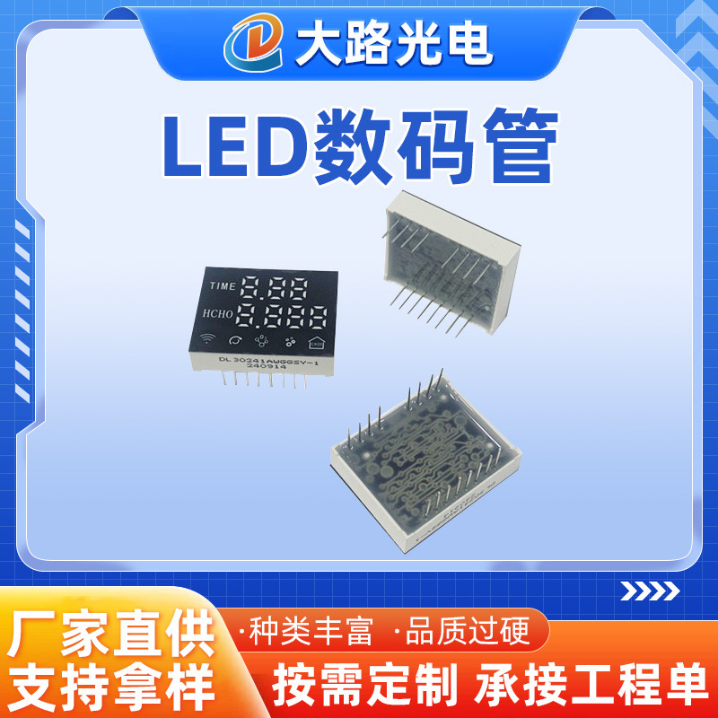 メーカー直販LEDデジタルチューブ0.3インチ高亮デジタルスクリーン小家電断号スクリーン発赤黄白緑四色光|undefined