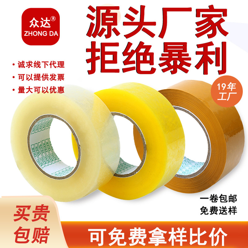 Zhongda transparent tape large roll thickened tape wholesale packing sealing tape sealing tape wide tape paper whole box Zhongda transparent tape large roll thickened tape wholesale packing sealing tape sealing tape wide tape paper whole box