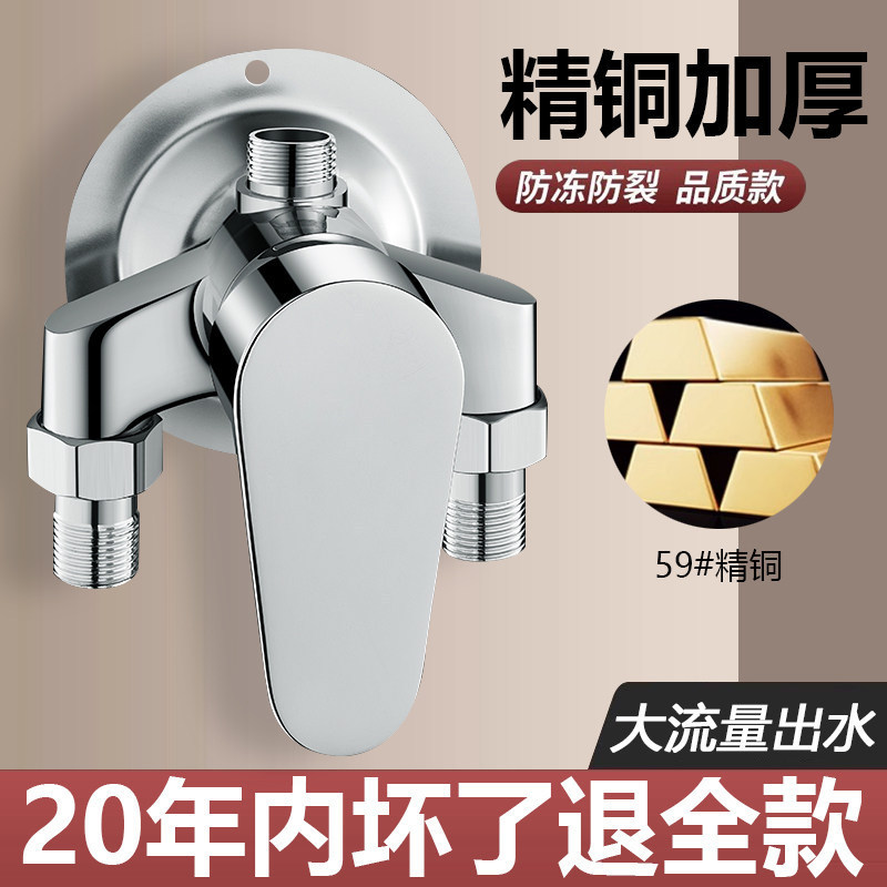 Exposed Hot and Cold Mixing Valve Bathroom Water Heater Shower Faucet Two-In-One Solar Switch Valve