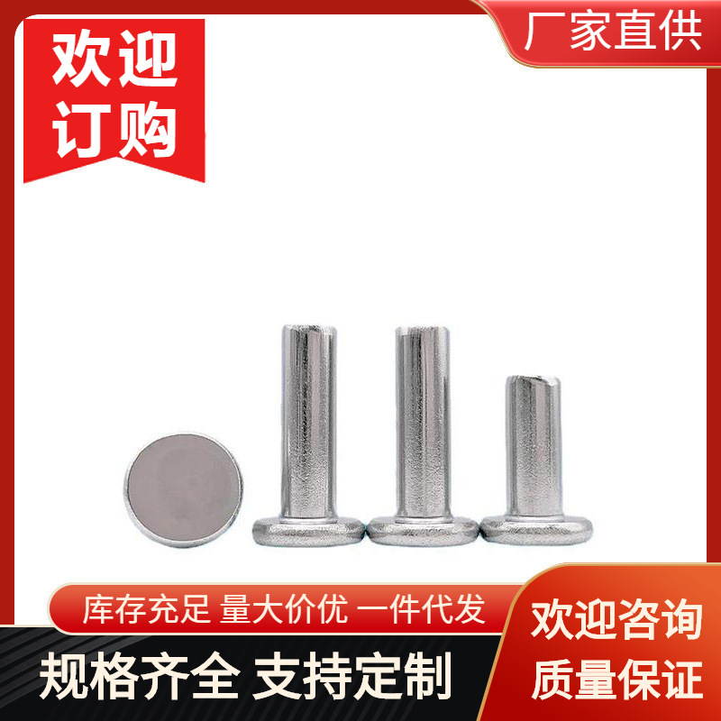 敲击式实心平头铆钉GB109不锈钢304材质平头铆钉插销铆钉M2-M6