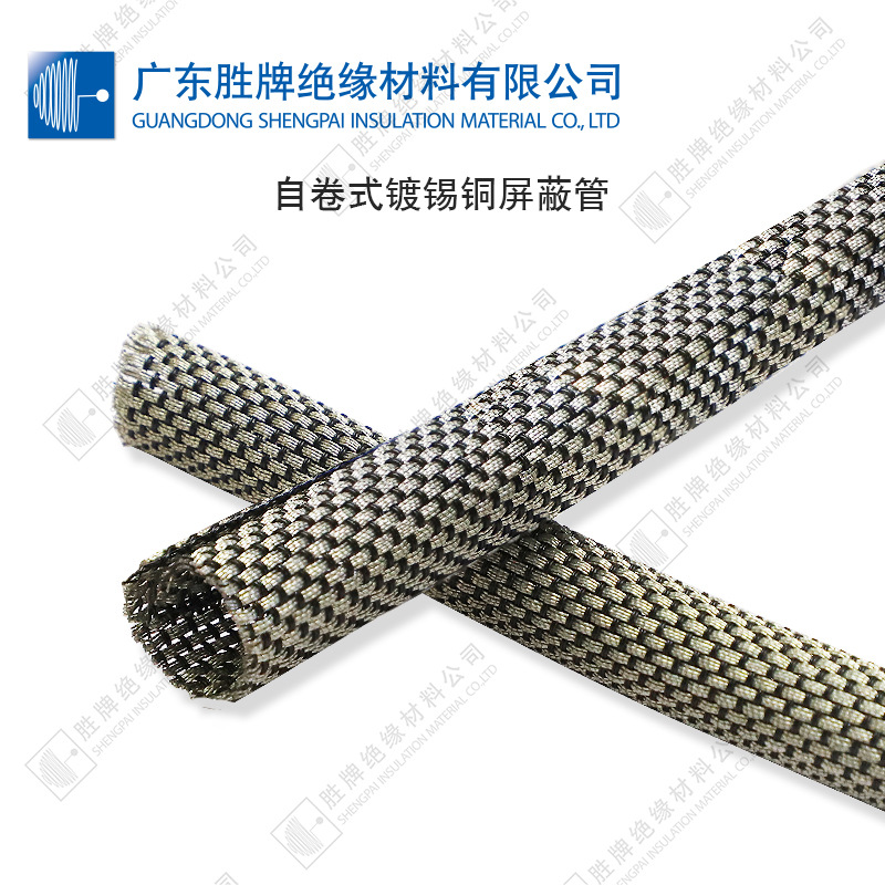 防波套镀锡铜屏蔽套管开口自卷式纺织线束保护套抗干扰编织网管 
