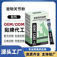 跨境宠物绿唇贻贝粉定制狗狗氨糖软骨素关节护理补充剂宠物关节粉
