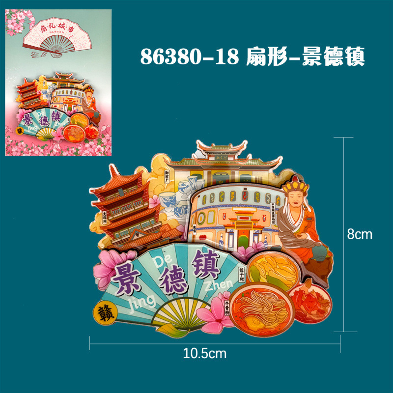 景德镇木质冰箱贴国潮文创旅游纪念品热门旅游城市景点冰箱贴批发|undefined