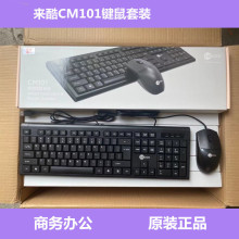 适用联想来酷CM101S有线商务办公键盘鼠标套装 一体机台式电脑键