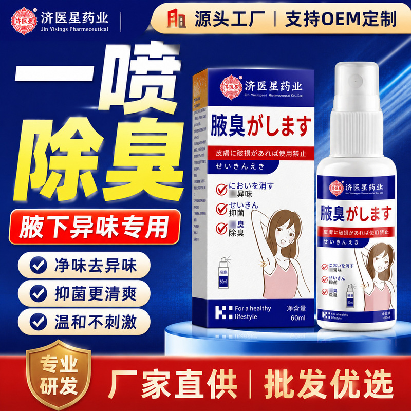 Jiyixing Body Odor Spray, Body Odor Removal Deodorant Liquid, Antiperspirant Spray, Underarm Deodorant Antiperspirant Spray, Dropshipping Available