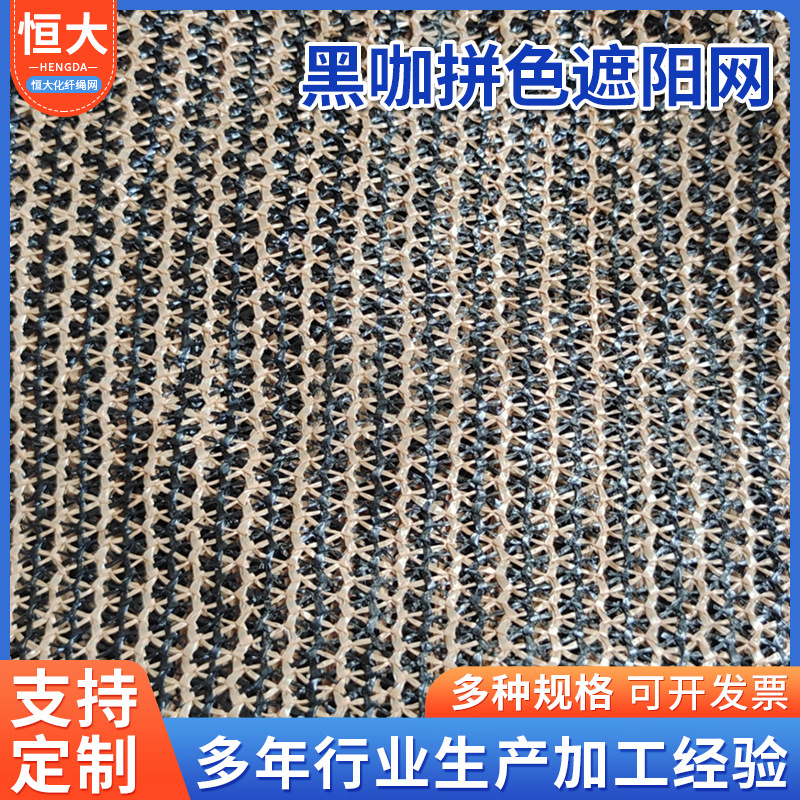 批发遮阳网黑咖米色阳台庭院加厚遮阳网大棚花卉养殖遮阳防晒网