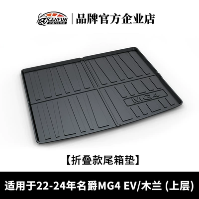 Suitable for Mg Trunk Mat - 22-24-mg4-evmulan-upper-level-folding-trunk-mat