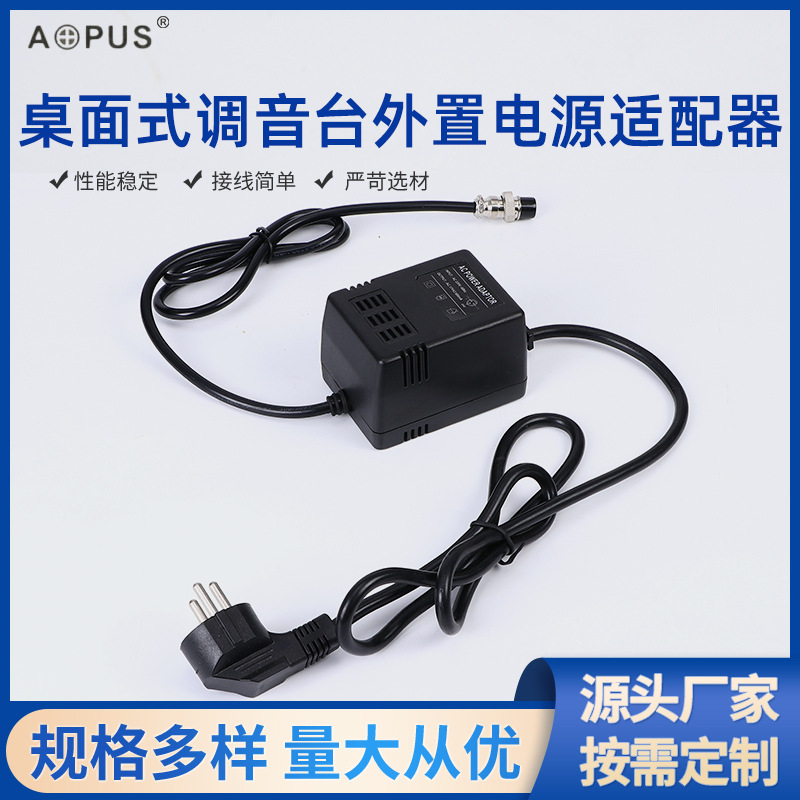 桌面式调音台外置电源适配器1.0~1.8A/50~60W适配器适配所有DC插